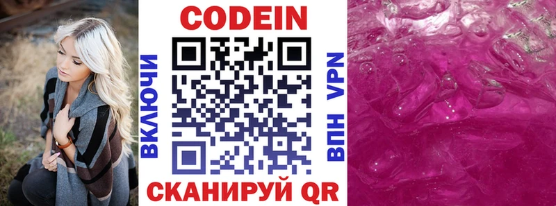 Codein напиток Lean (лин)  купить наркотик  Фёдоровский 